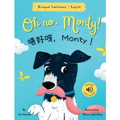 Oh No, Monty! 唔好呀，Monty！