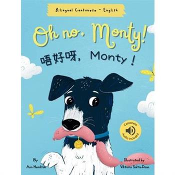Oh No, Monty! 唔好呀，Monty！