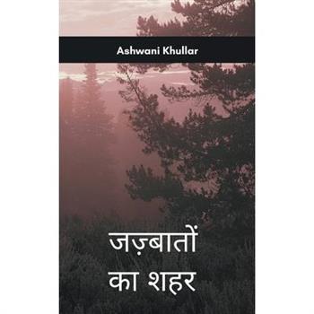 जज़्बातों का शहर दिल की गहराई से