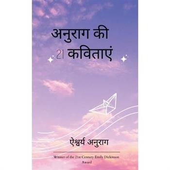 अनुराग की 21 कविताएं