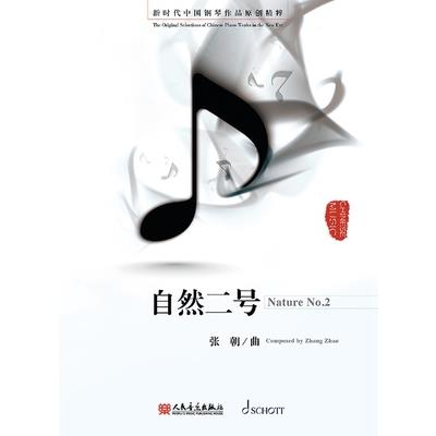 Nature No. 2 for Piano Solo