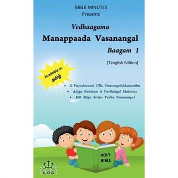 Vedhaagama Manappaada Vasanangal Baagam 1 [Tanglish Edition]