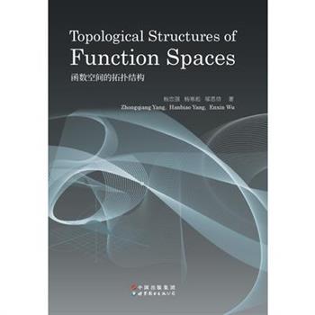 函数空间的拓扑结构 Topological Structures Of Function Spaces