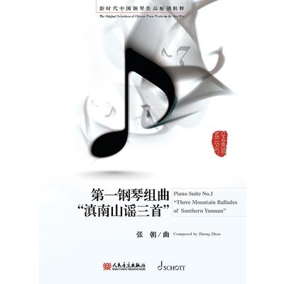 Piano Suites No. 1 - Three Mountain Ballads of Southern Yunnan Piano Solo