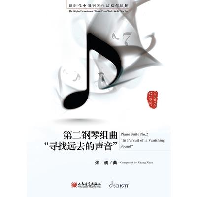 Piano Suite No. 2 - In Pursuit of a Vanshing Sound Piano Solo