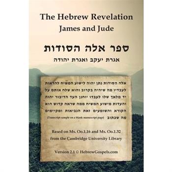 The Hebrew Revelation, James and Jude