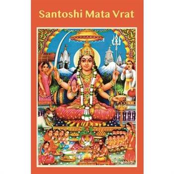 Santoshi Mata Vrat