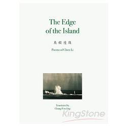 The Edge of the Island島嶼邊緣 | 拾書所