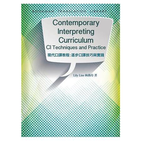 Contemporary Interpreting Curriculum CI Techniques and Practice | 拾書所