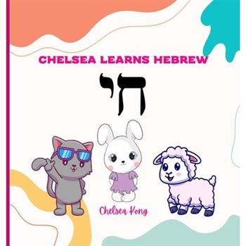 Chelsea Learns Hebrew