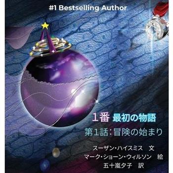 The First Fairy Tale