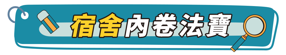 開學外宿補給包｜大學生活家電、外宿電器推薦、夜燈、翻譯筆、考英檢、手機架、手機燈、飲水機、礦泉水，宿舍懶人包一次推薦