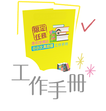 工作手冊