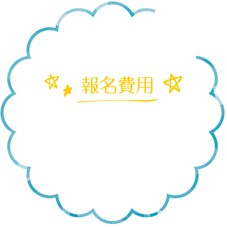 報名費用：400元 (含獨家好禮及圖書禮券)