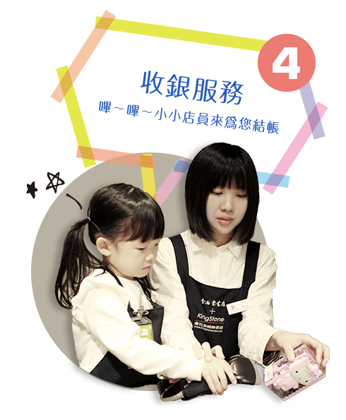 收銀服務