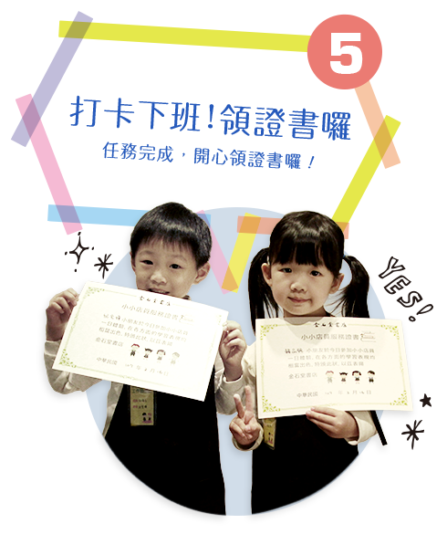 打卡下班!領證書囉