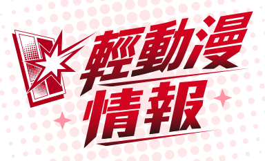 動漫