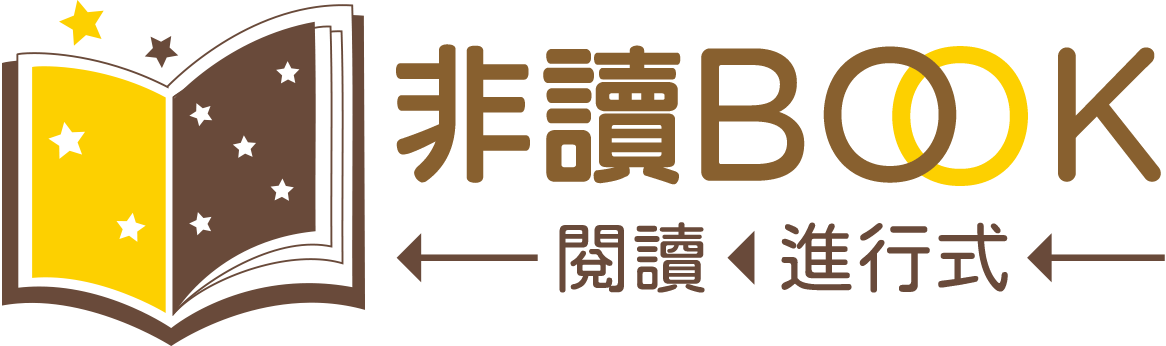 非讀BOOK 閱讀進行式