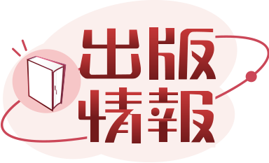 出版情報