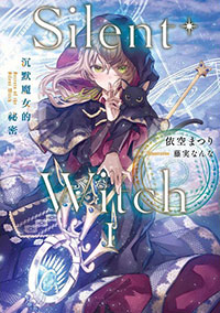 Silent Witch 沉默魔女的祕密