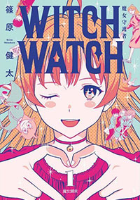 WITCHWATCH 魔女守護者