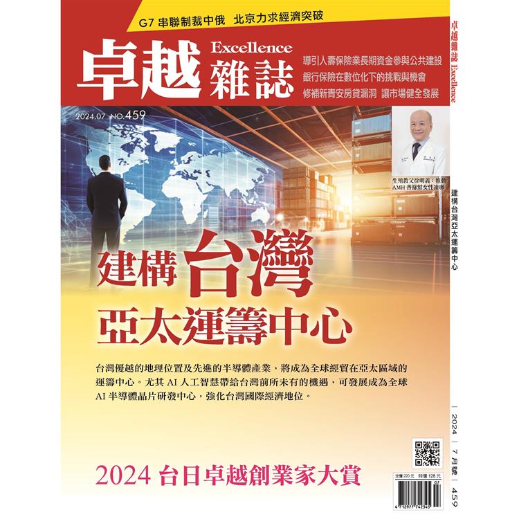 卓越7月2024第459期【金石堂、博客來熱銷】