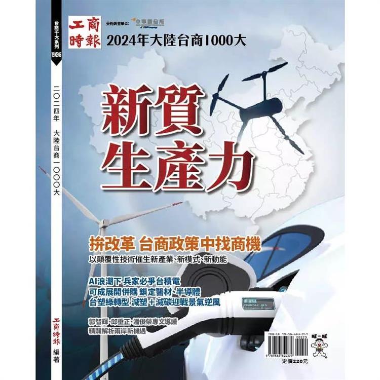 2024年大陸台商1000大【金石堂、博客來熱銷】