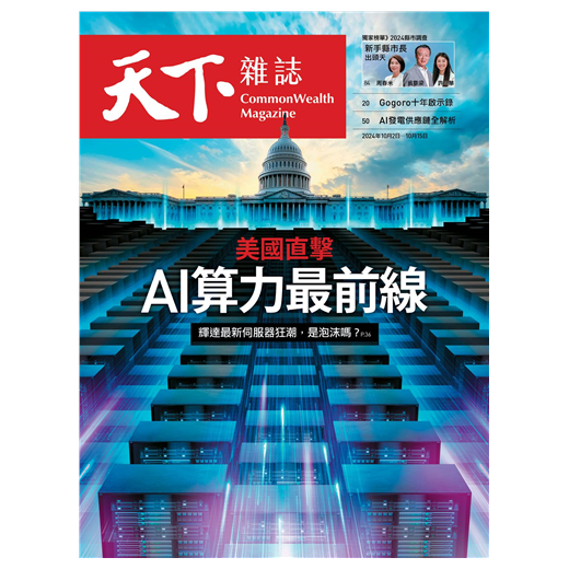 天下雜誌雙週刊2024第808期【金石堂、博客來熱銷】