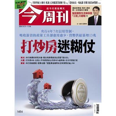 今周刊11月2024第1454期【金石堂、博客來熱銷】