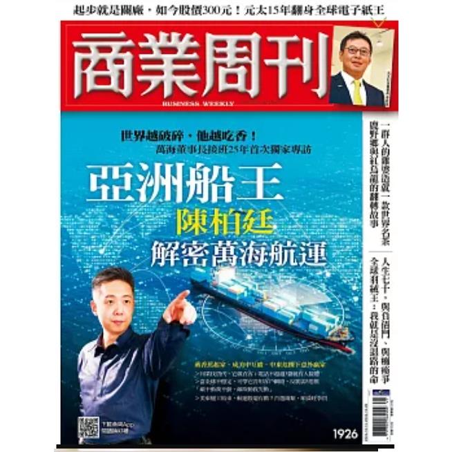 商業周刊10 月2024第1926期【金石堂、博客來熱銷】