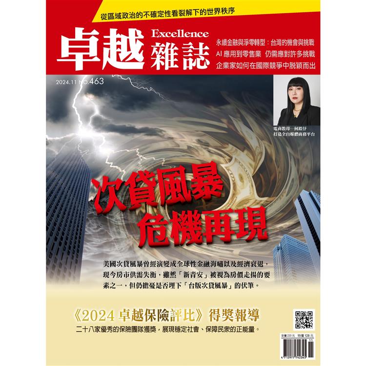 卓越11月2024第463期【金石堂、博客來熱銷】