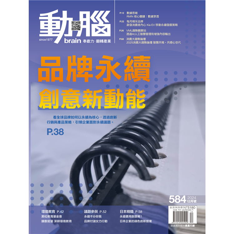 動腦12月2024第584期【金石堂、博客來熱銷】