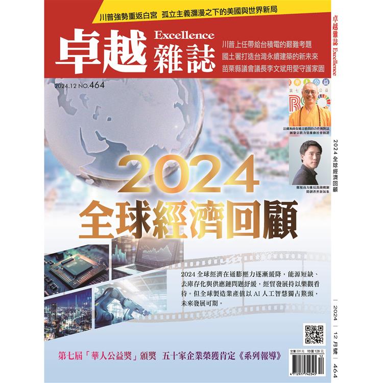 卓越12月2024第464期【金石堂、博客來熱銷】