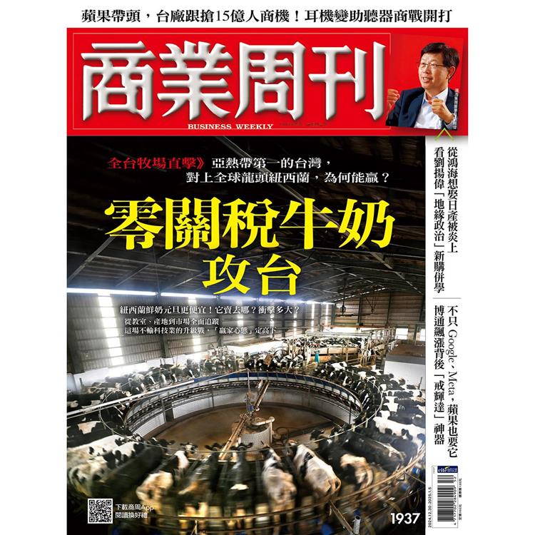 商業周刊12 月2024第1937期【金石堂、博客來熱銷】