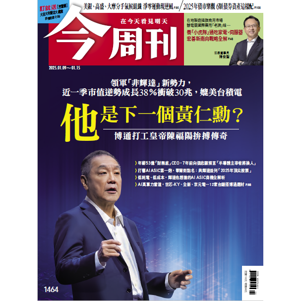 今周刊1月2025第1464期【金石堂、博客來熱銷】