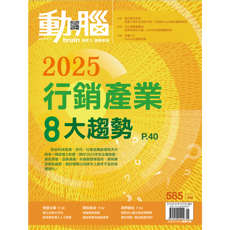 動腦1月2025第585期【金石堂、博客來熱銷】