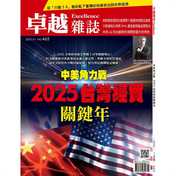 卓越1月2025第465期【金石堂、博客來熱銷】