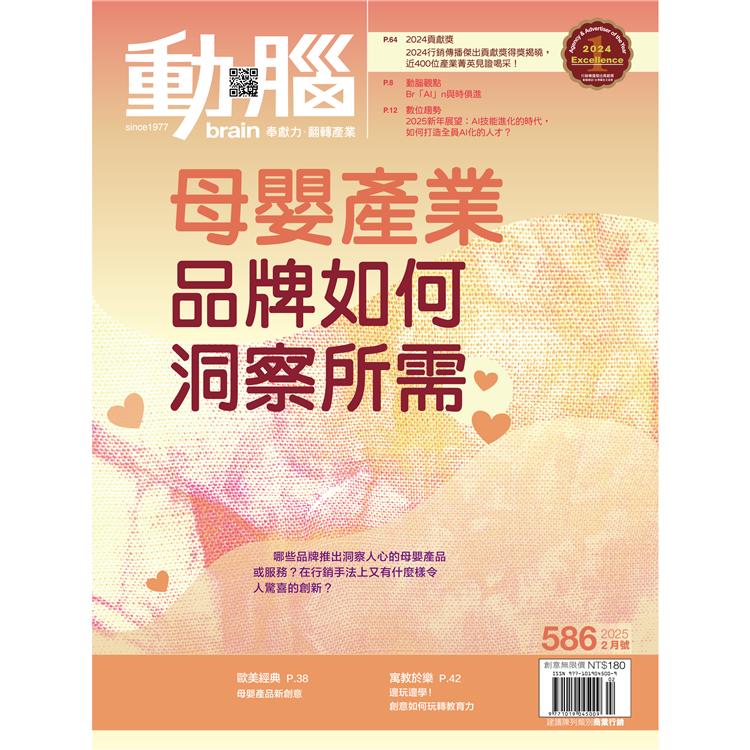 動腦2月2025第586期【金石堂、博客來熱銷】