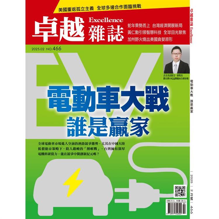 卓越2月2025第466期【金石堂、博客來熱銷】