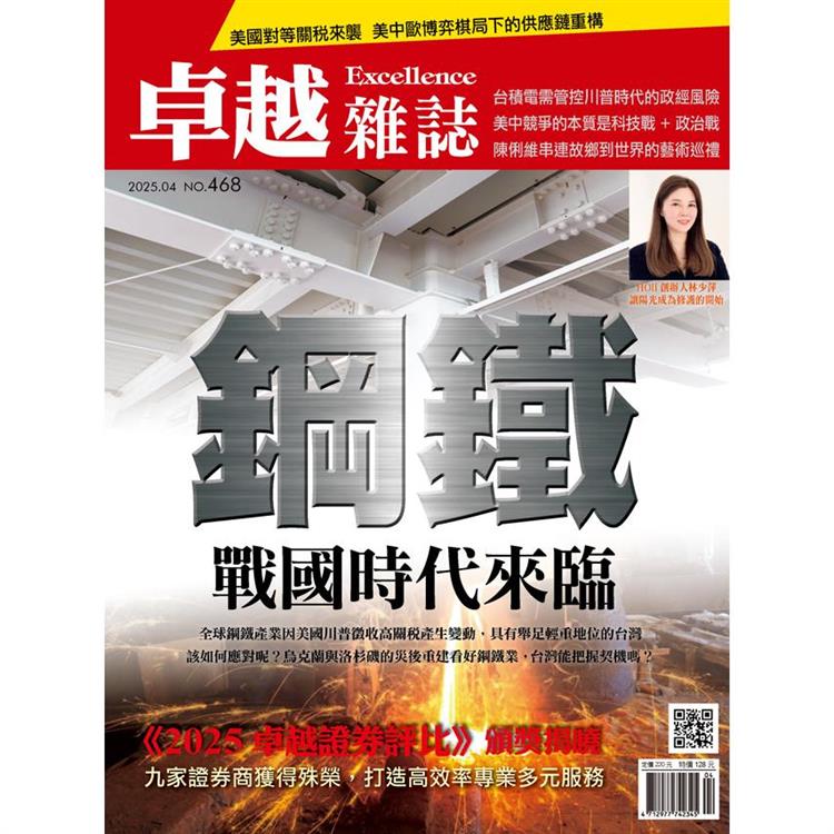 卓越4月2025第468期【金石堂、博客來熱銷】