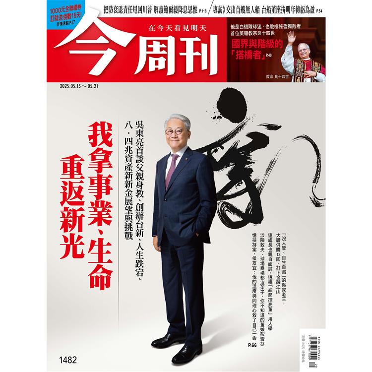今周刊5月2025第1482期【金石堂、博客來熱銷】