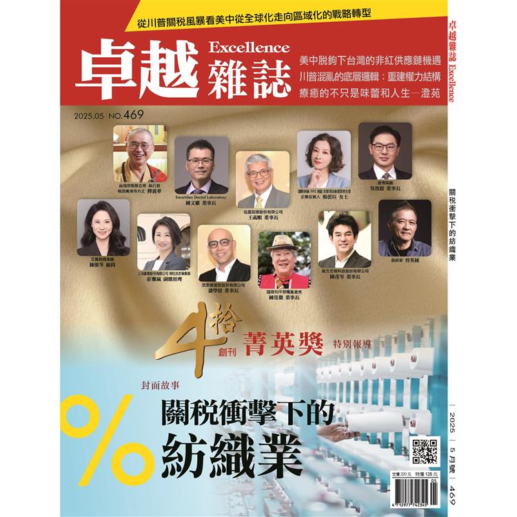 卓越5月2025第469期【金石堂、博客來熱銷】