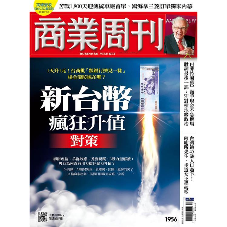 商業周刊5月2025第1956期【金石堂、博客來熱銷】
