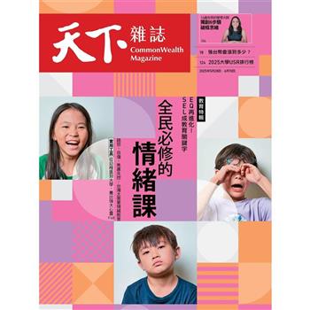 天下雜誌雙週刊2025第824期