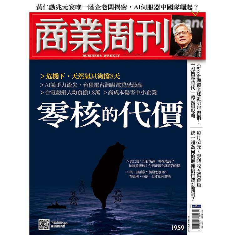 商業周刊6月2025第1959期【金石堂、博客來熱銷】