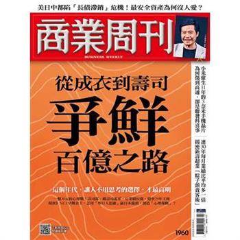 商業周刊6月2025第1960期