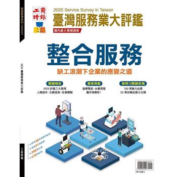 2025臺灣服務業大評鑑