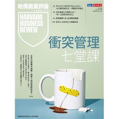 哈佛商業評論全球中文版202507第227期【金石堂、博客來熱銷】