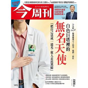 今周刊7月2025第1493期