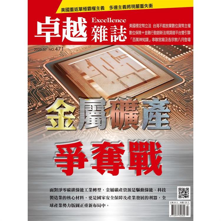 卓越7月2025第471期【金石堂、博客來熱銷】